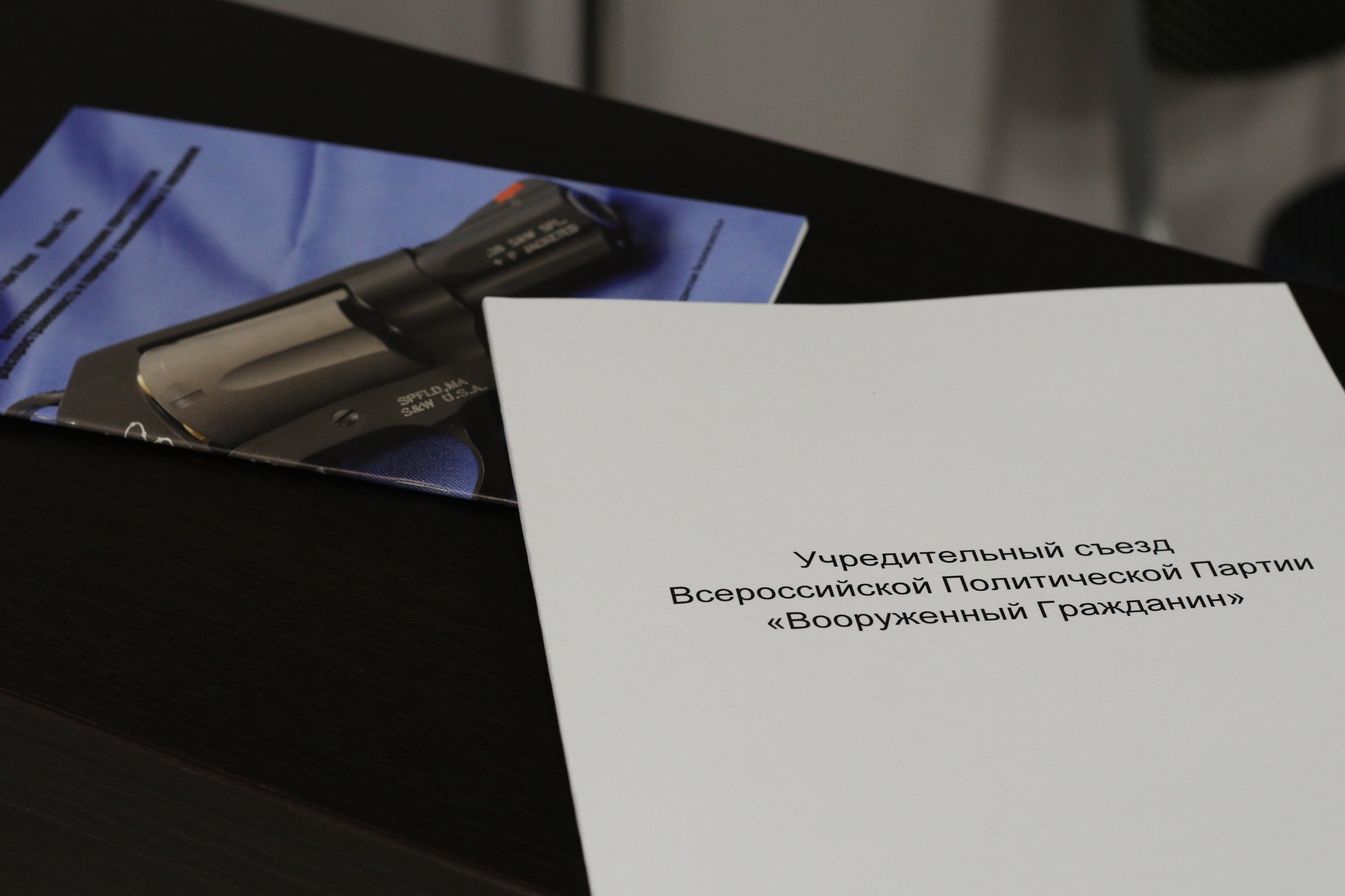 Учредительный Съезд Политической Партии 22 мая 2021 г. - Фото 25